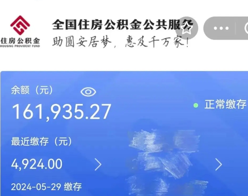 日照公积金离职代办条件（日照公积金离职需要什么手续）